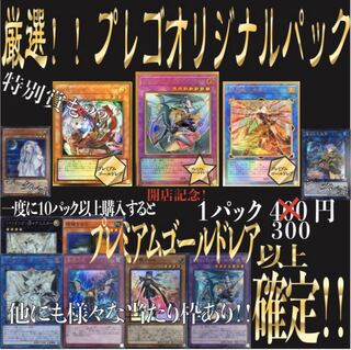 開店記念!プレミアムゴールドレアオリジナルパック 10パック