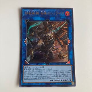 鉄獣戦線 凶鳥のシュライグ　$5603