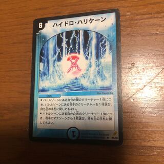 ハイドロ・ハリケーン