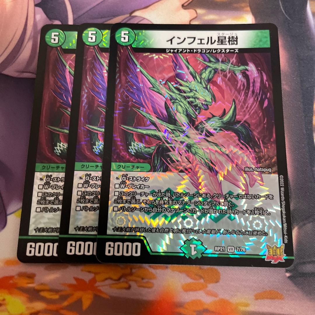 (専用)インフェル星樹 VR 7/76 3枚セット