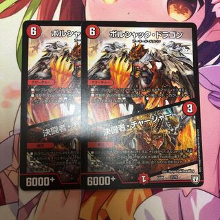 デュエリストチャージャー2枚セット