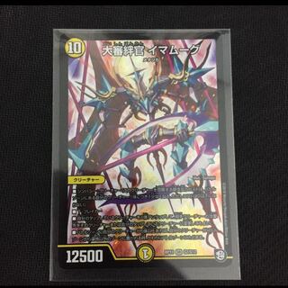 大審絆官 イマムーグ