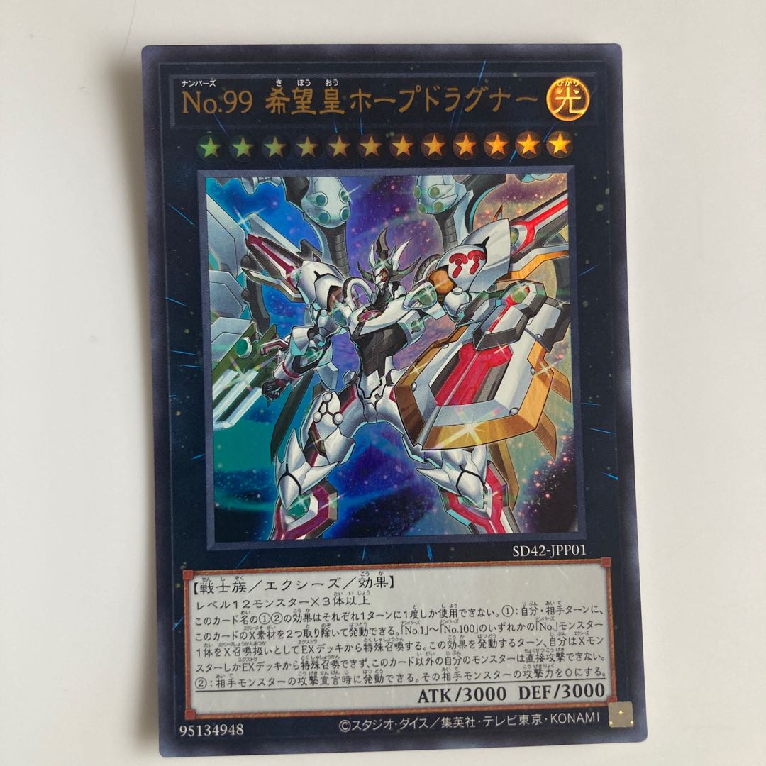 Number 99: Utopic Dragon Ultra Rare JP001 $5615