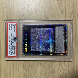 遊戯王 結晶の魔女サンドリヨン プリズマ PSA10