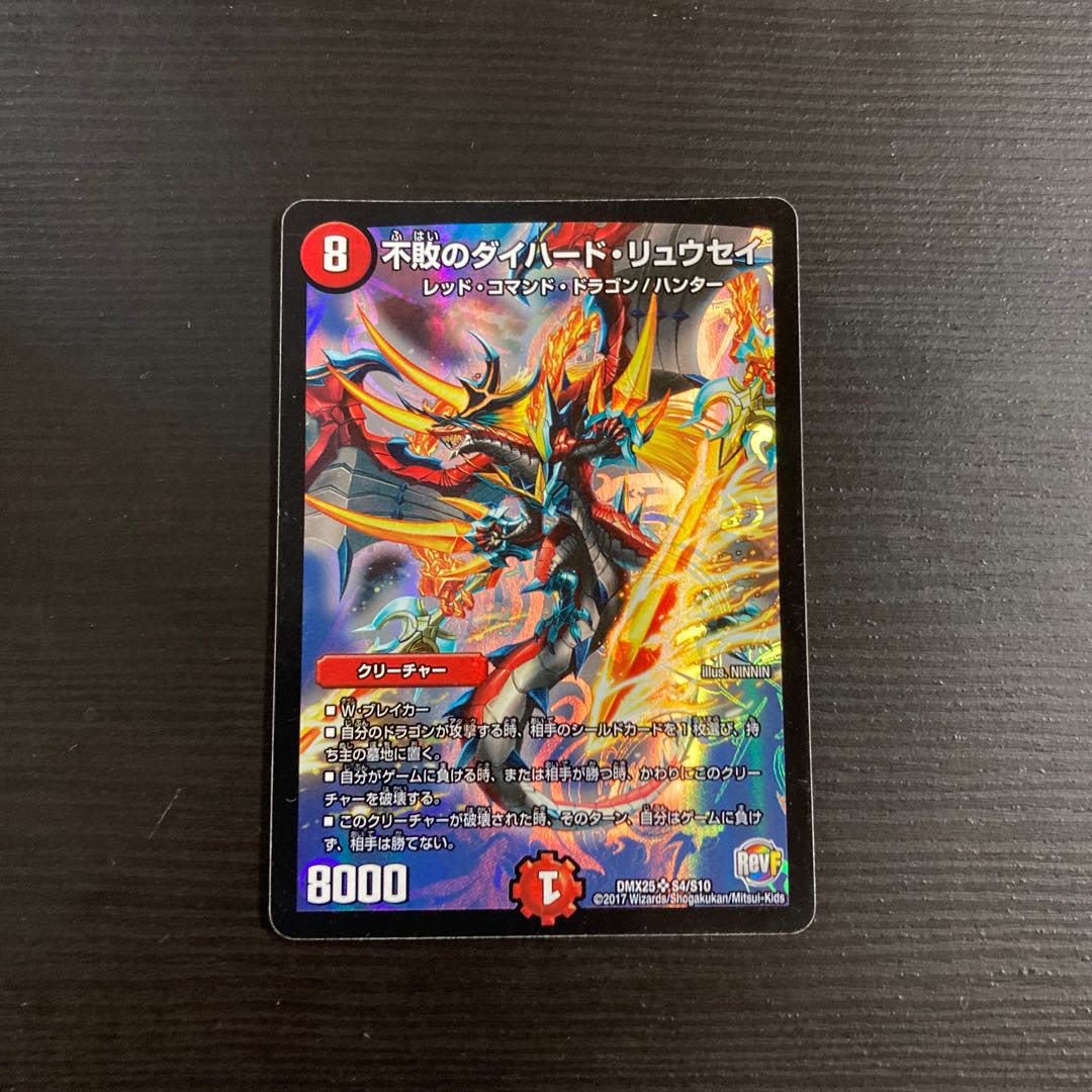 Undefeated Diehard Ryusei SR