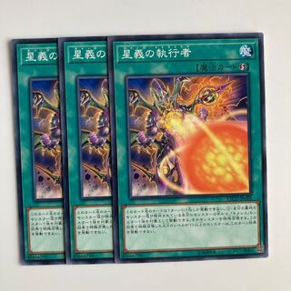 9722 星義の執行者 ノーマル JP060