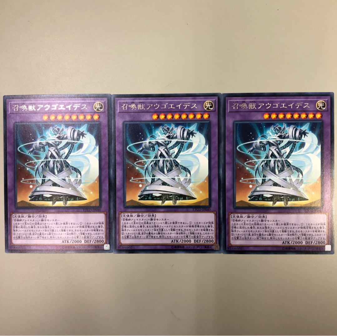 ［R］召喚獣アウゴエイデス　3枚セット