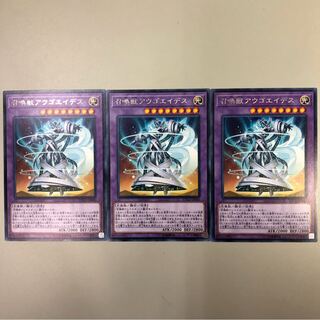 ［R］召喚獣アウゴエイデス　3枚セット