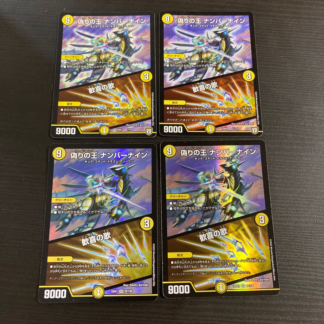 King of Jilt, Number Nine, 4 copies.