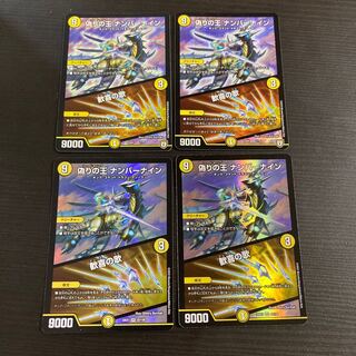 King of Jilt, Number Nine, 4 copies.