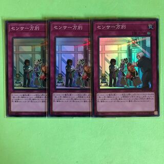 センサー万別 ×3【 遊戯王 ・プレイ用】Super