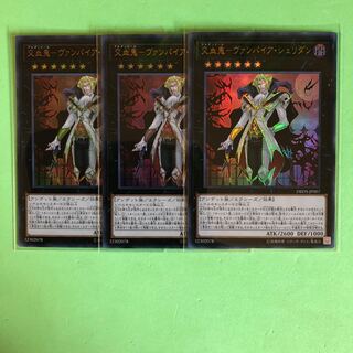 交血鬼ーヴァンパイア・シェリダン ×3【 遊戯王 ・プレイ用】Ultra