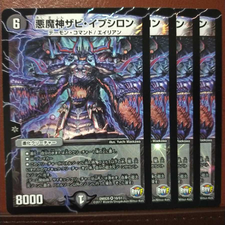 セット割引 悪魔神ザビ・イプシロン