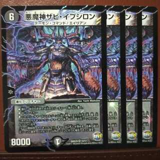 セット割引 悪魔神ザビ・イプシロン