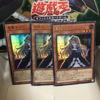 屋敷わらし 3枚 ウルトラ