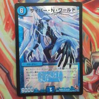 サイバー・Ｎ・ワールド