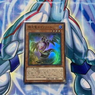 スーパーレア◇輝光竜セイファート