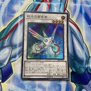 虹光の宣告者　スーパー