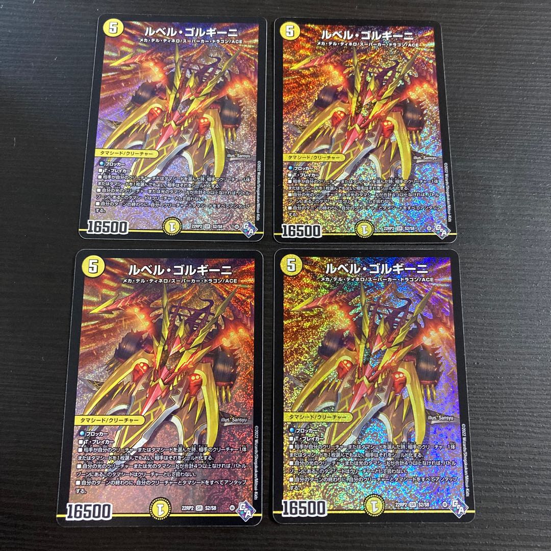 ルベル・ゴルギーニ SR 4枚