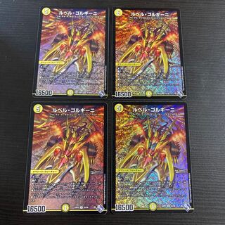 ルベル・ゴルギーニ SR 4枚