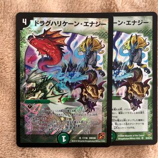 ドラグハリケーンエナジー