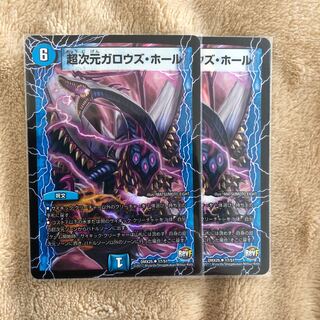 超次元ガロウズホール