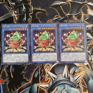 魔神儀カリスライム