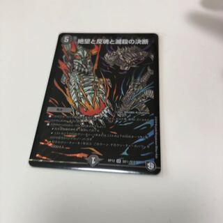 絶望と反魂と滅殺の決断(パーフェクトダークネス)