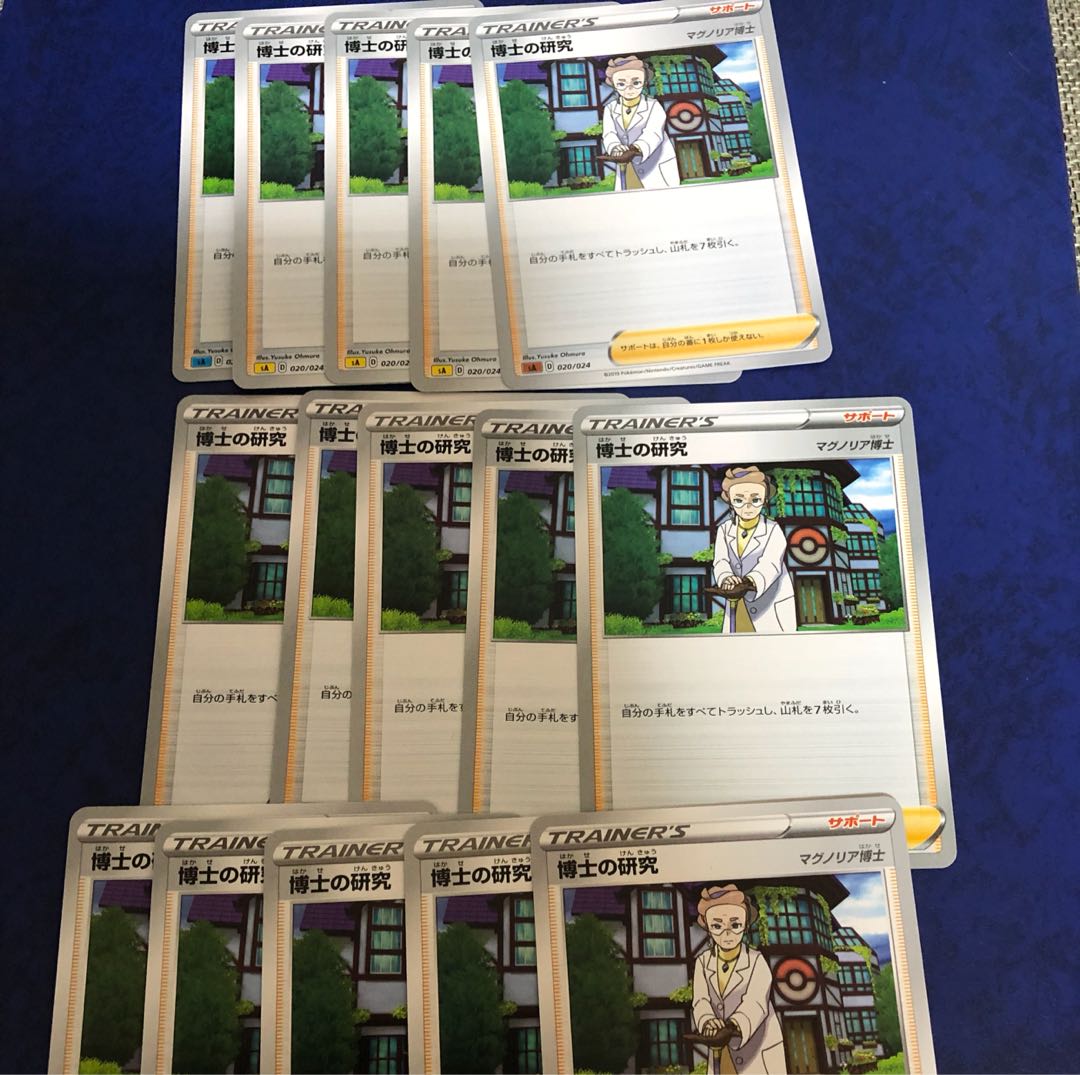 博士の研究 15枚セット (バラ売り可)