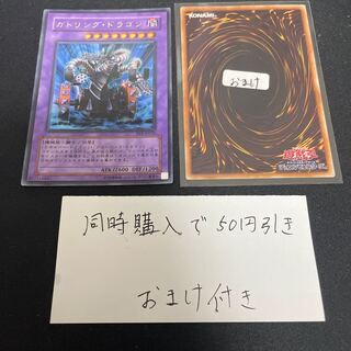 Gatling Dragon Ultra Rare 26536