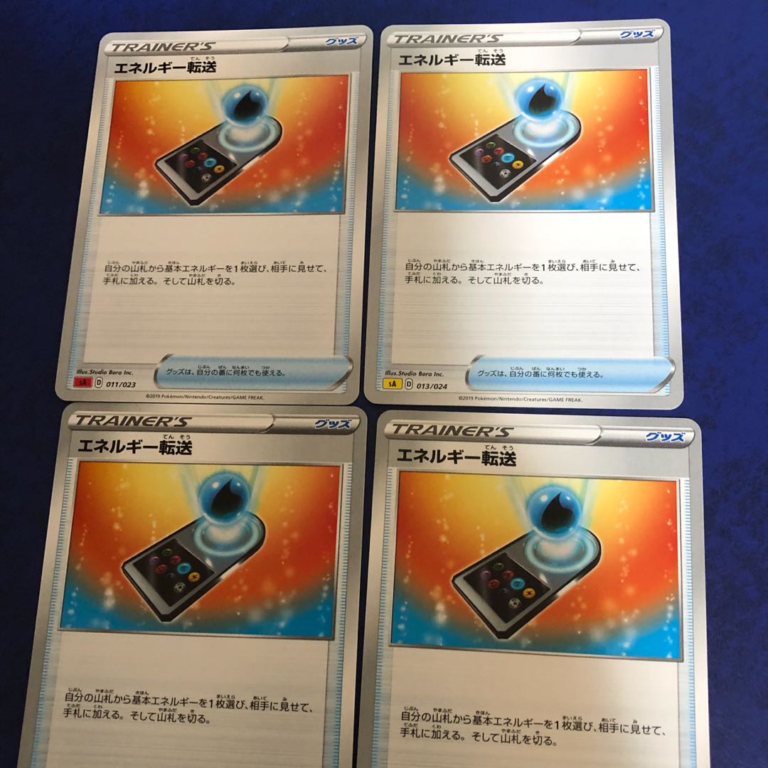 エネルギー転送 4枚