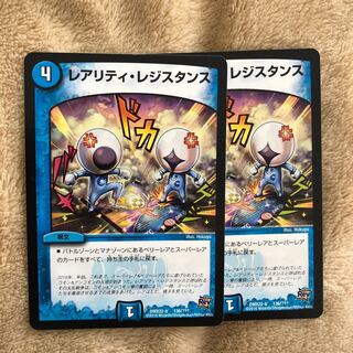 レアリティレジスタンス