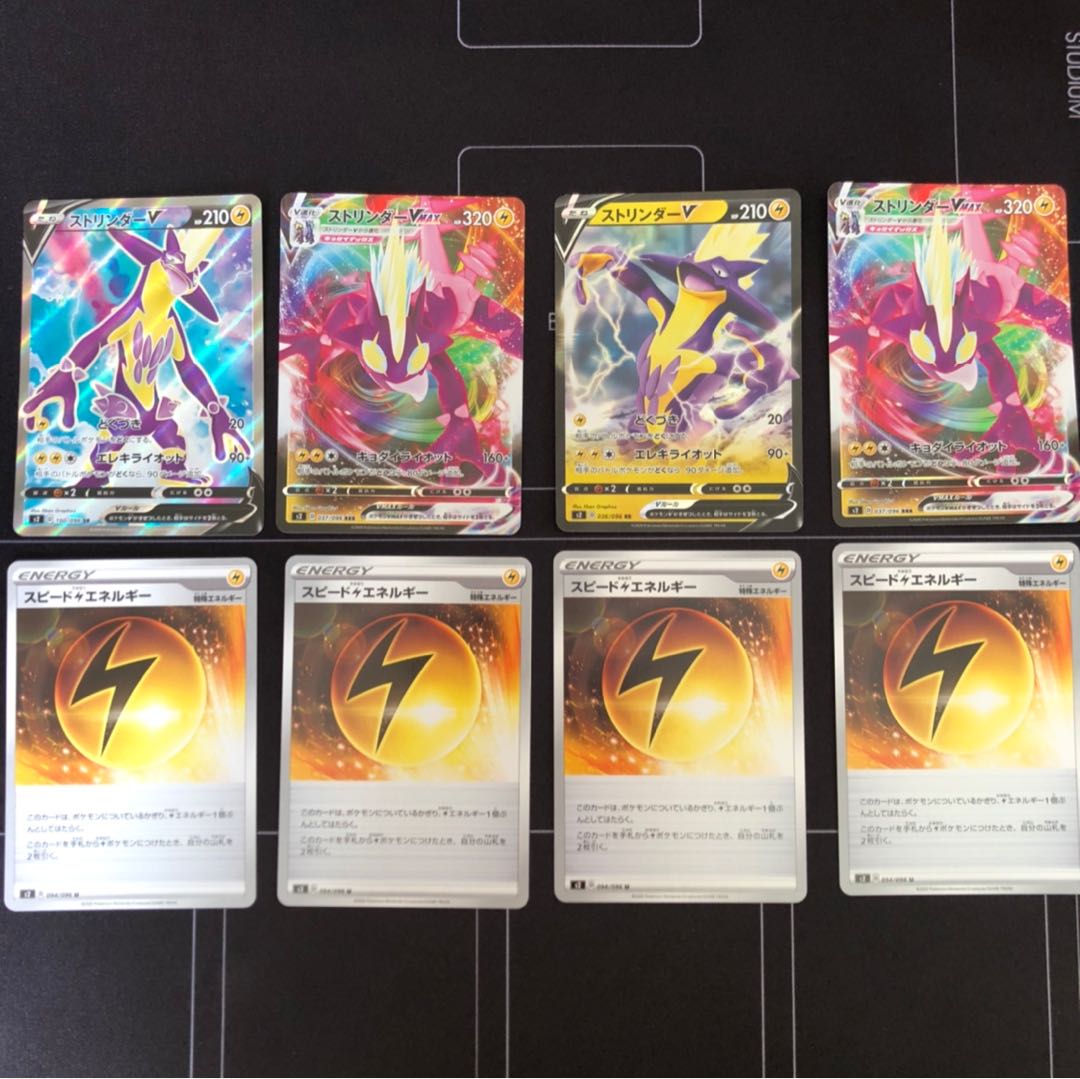 ストリンダーV ストリンダーvmax スピード雷エネルギー