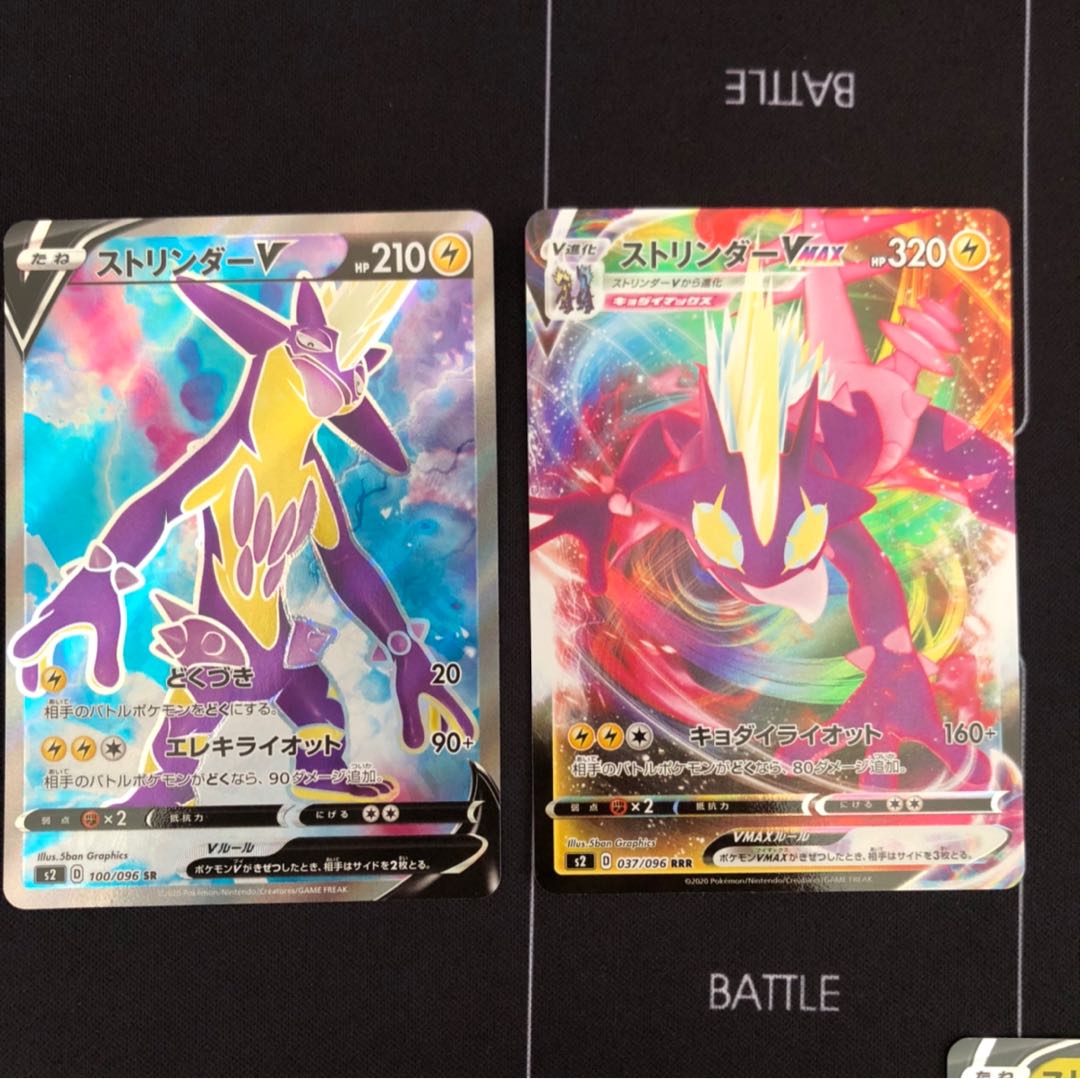 ストリンダーV ストリンダーvmax スピード雷エネルギー