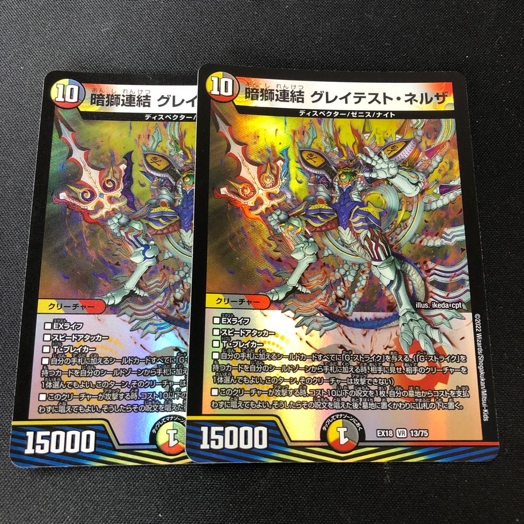 Dark Lion Consolidated Greatest Nerza VR 2 pieces