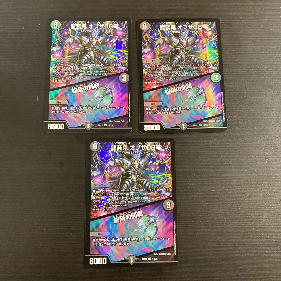 Ryuso Oni of the 08｜Openings of the end of the world SR 3