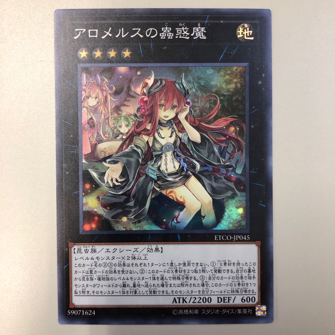 ［SR］アロメルスの蟲惑魔、［R］墓穴ホール　セット