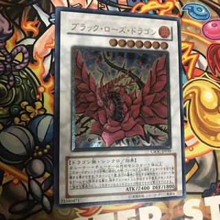 ブラック・ローズ・ドラゴン アルティメットレア レリーフ