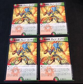 Ryuha-jin Glen Entry R 69/130