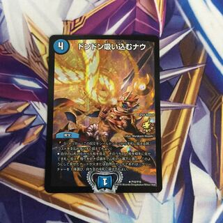 ドンドン吸い込むナウ　CSプロモ【35980-38】