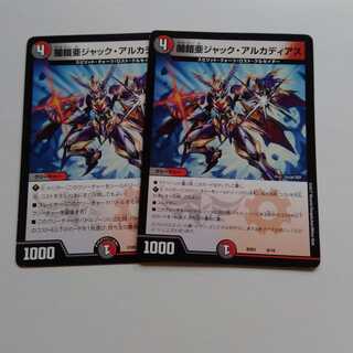 闇鎧亜ジャックアルカディアス２枚セット