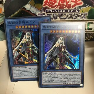 破滅の美神 ルイン スーパー 2枚