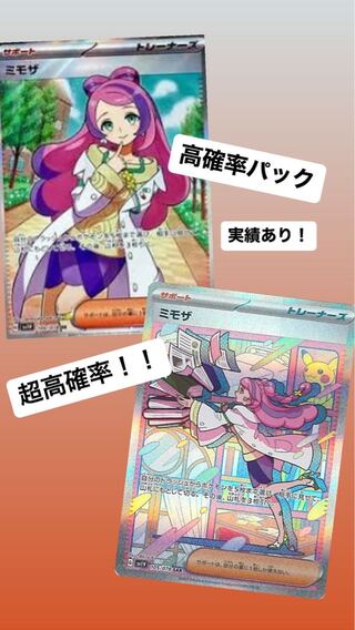 .高確率パック ミモザSRorSAR バイオレットex