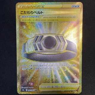 こだわりベルト UR 092/067