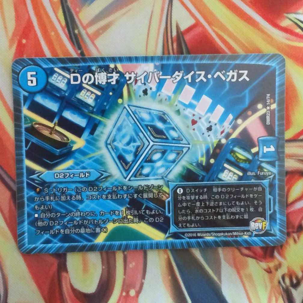 Ｄの博才 サイバーダイス・ベガス 1枚