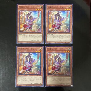 Silver Winged AXE-Sally Normal JP026 Set of 4