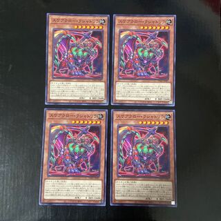 スケアクロー・クシャトリラ ノーマル JP007 4枚セット