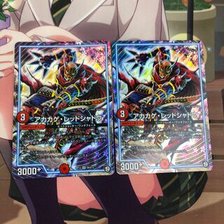 アカカゲレッドシャドウ  1枚