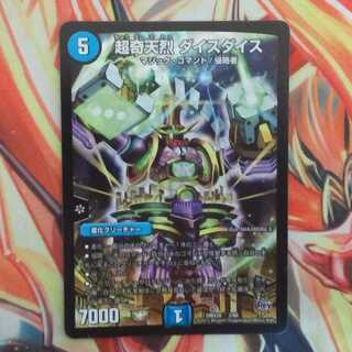 超奇天烈 ダイスダイス