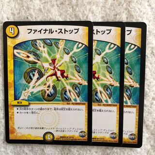 ファイナルストップ